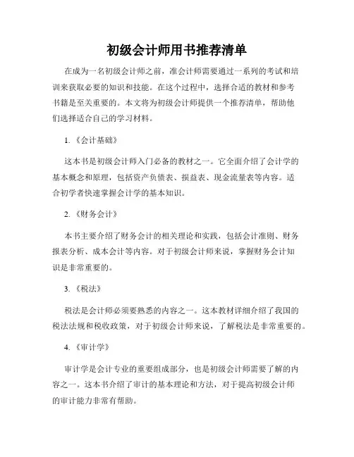 初级会计师用书推荐清单
