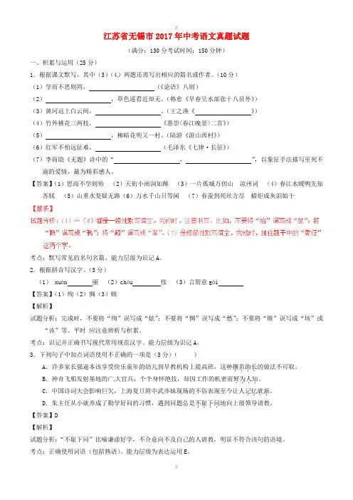 江苏省无锡市2017年中考语文真题试题(含标准解析1)(已审阅)