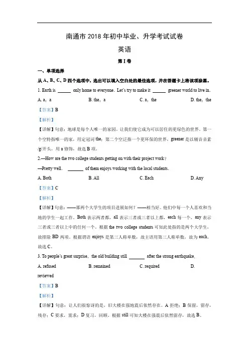 中考英语试题2019年江苏南通市中考试题含答案详解