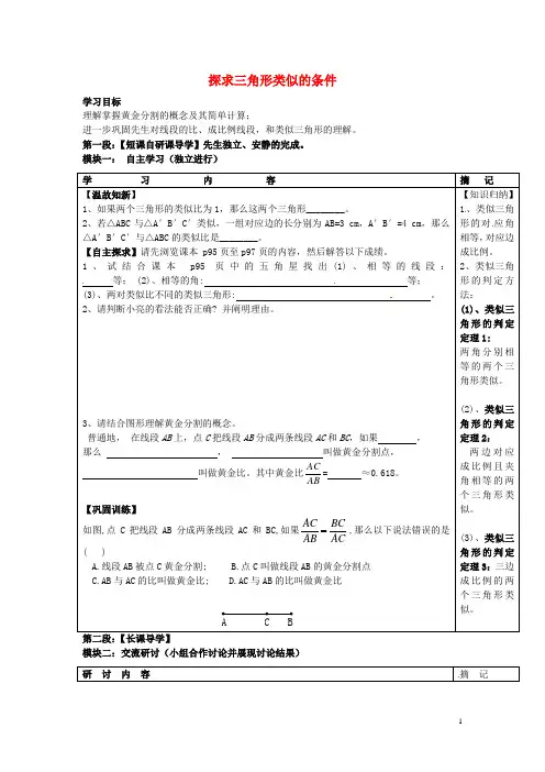 广东省河源中国教育学会中英文实验学校最新九年级数学上册第4章第4节探索三角形相似的条件讲学稿4无答案