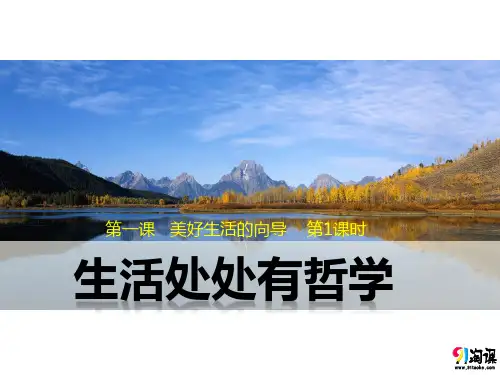 课件2：1.1 美好生活的向导