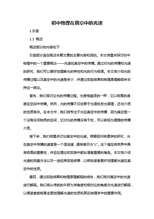 初中物理在真空中的光速
