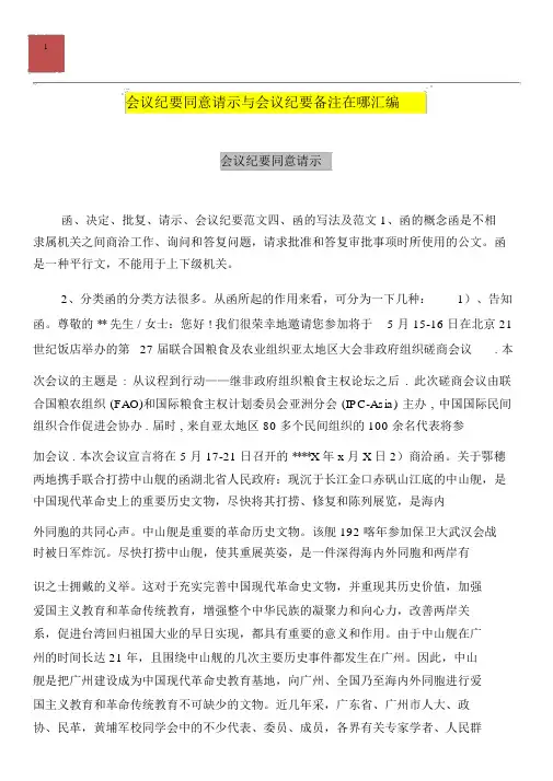 会议纪要同意请示与会议纪要备注在哪汇编