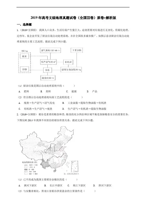 高考文综全国Ⅲ卷地理真题试卷（解析版）