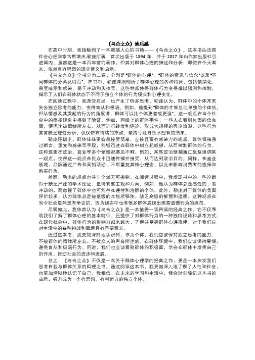 《乌合之众》读后感