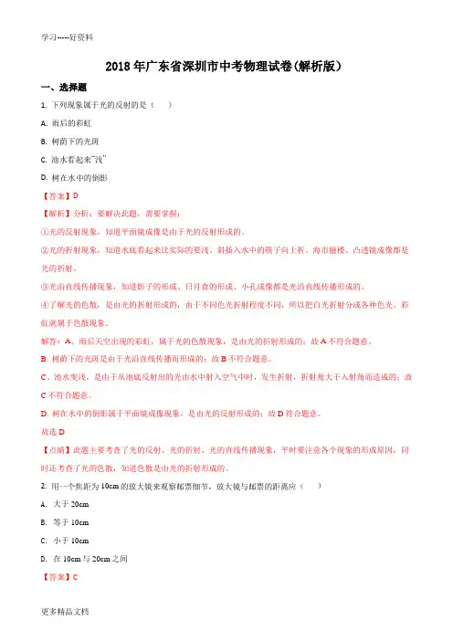 最新广东省深圳市中考物理试卷(解析版)