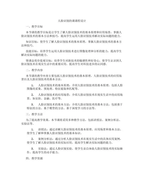 人脸识别的课课程设计