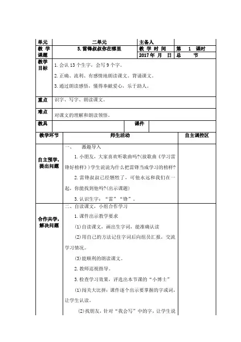 部编版语文二年级下册第二单元备课教案