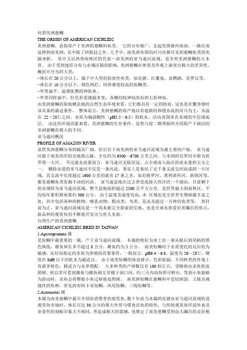 美鲷小知识