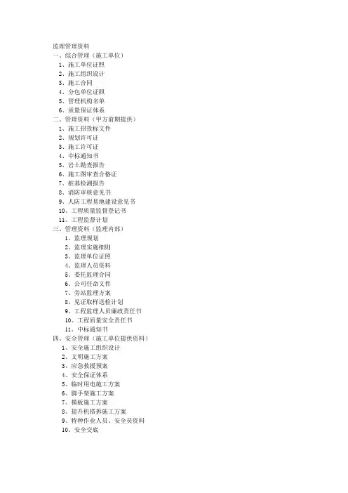 监理管理资料