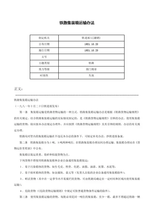 铁路集装箱运输办法-