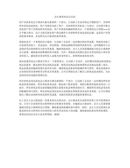 会计报表知识点总结