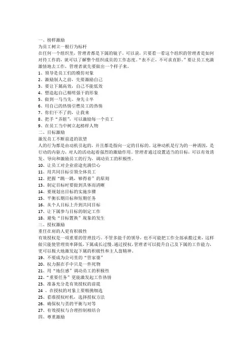 非金钱激励员工的十二种方法
