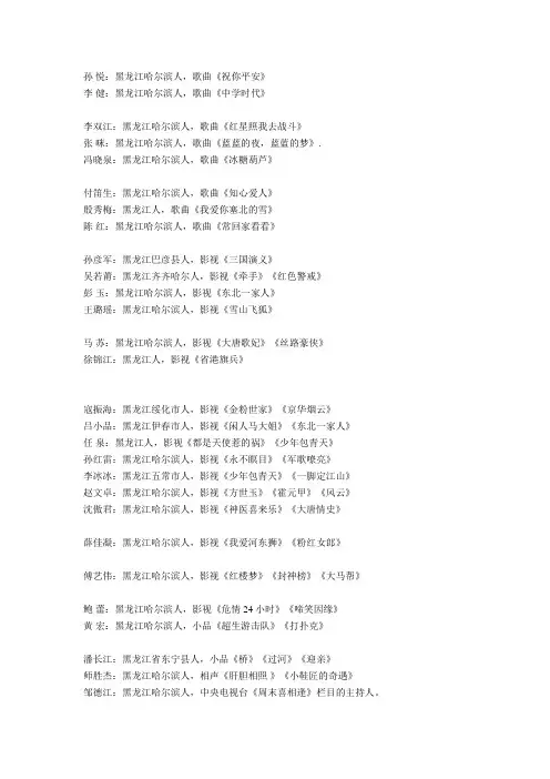 黑龙江走出的当今演艺界明星大荟粹
