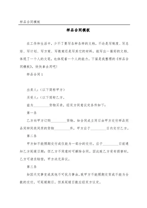 样品合同模板