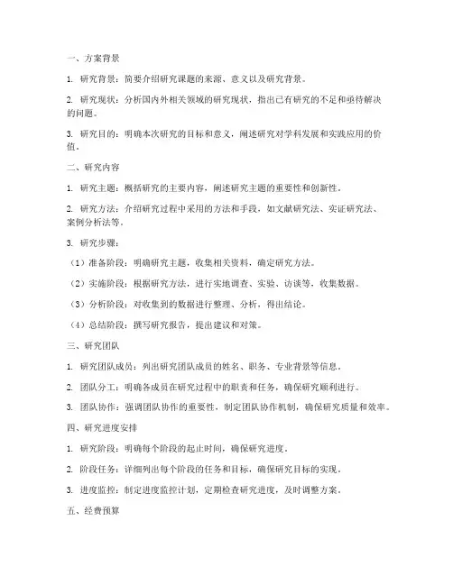 研究性学习设计方案模板