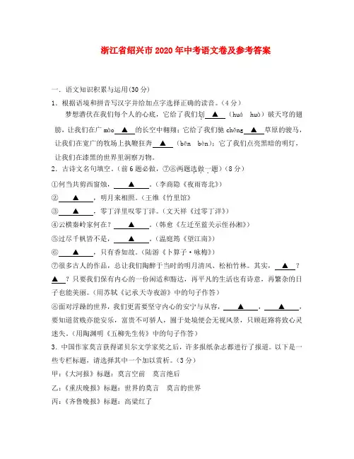 浙江省绍兴市2020年中考语文真题试题