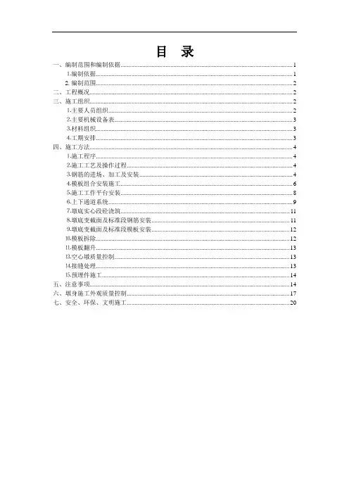 高墩柱施工方案