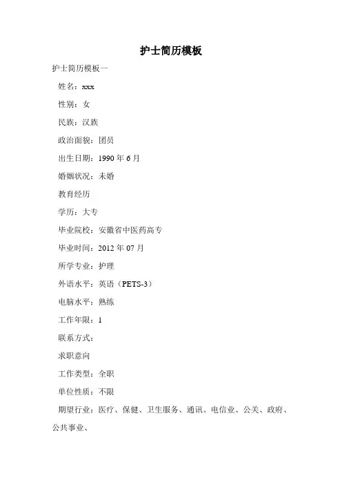 护士简历模板.doc