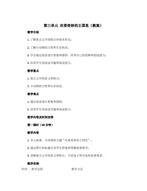 第三单元 在那奇妙的王国里(教案)部编版语文三年级上册