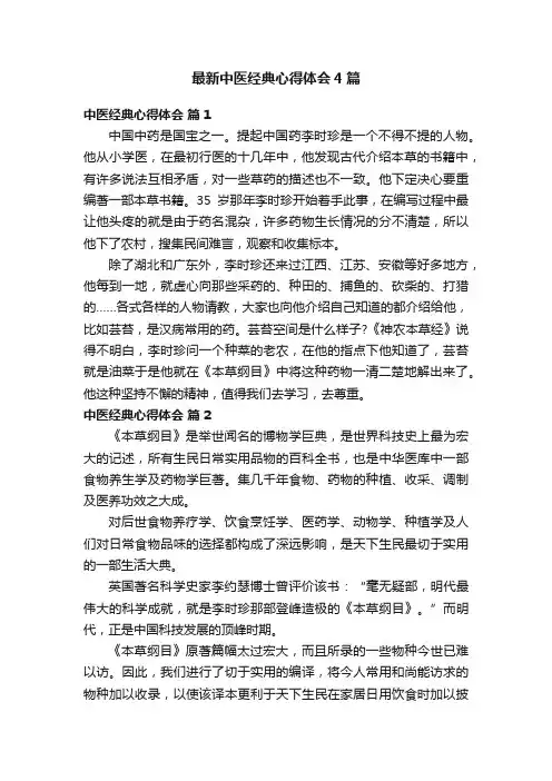 最新中医经典心得体会4篇