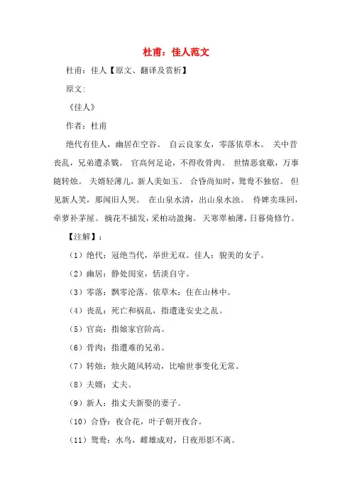 杜甫：佳人范文