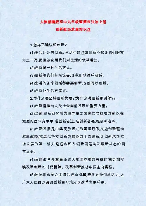 人教部编版初中九年级道德与法治上册创新驱动发展知识点