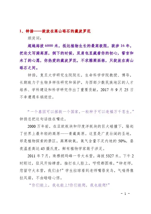 2019感动中国10大人物及颁奖词