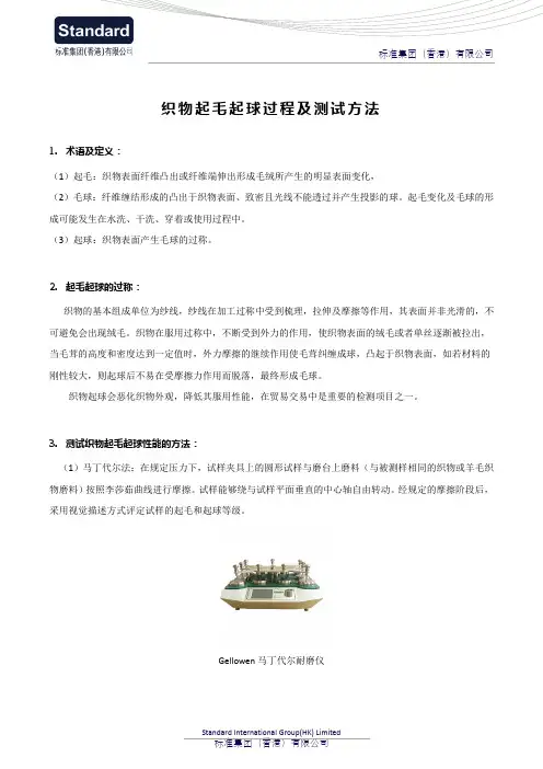 织物起毛起球过程及测试方法
