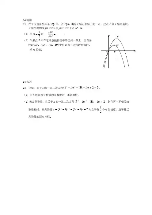 北京中考二模数学2014---23题汇编