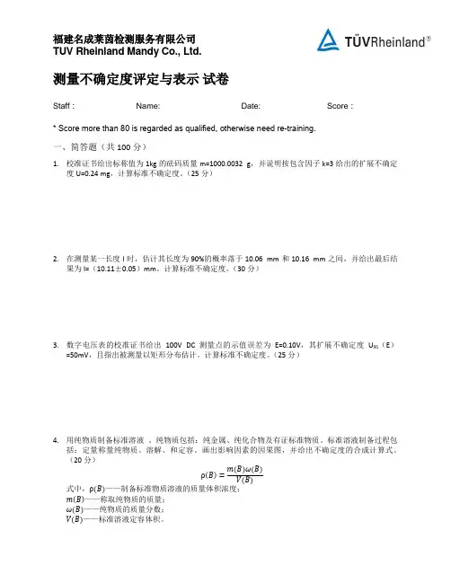 测量不确定度评定与表示 试题