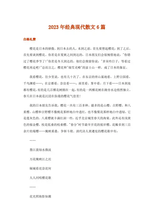 2023年文学_经典现代散文6篇