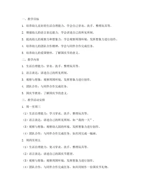 大班第十三周教学工作计划