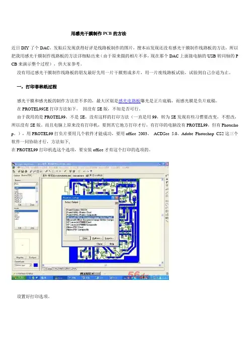 用感光干膜制作PCB的方法