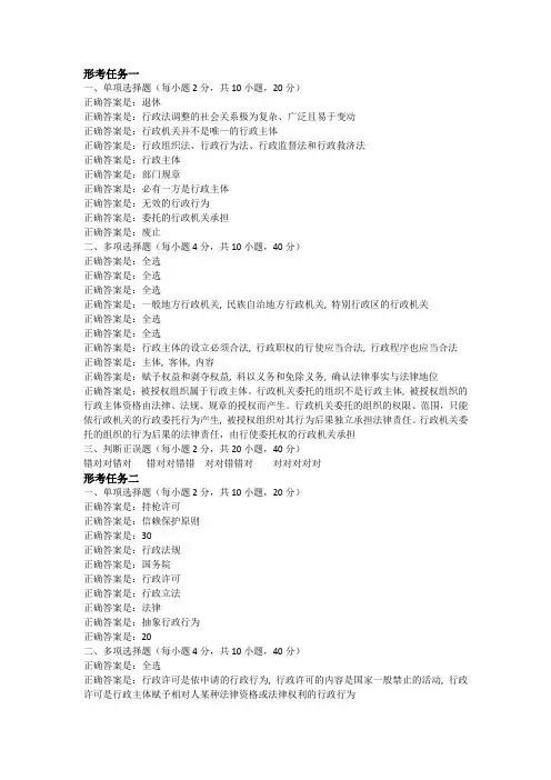 2023国家开放大学行政法与行政诉讼法形考任务1-4答案