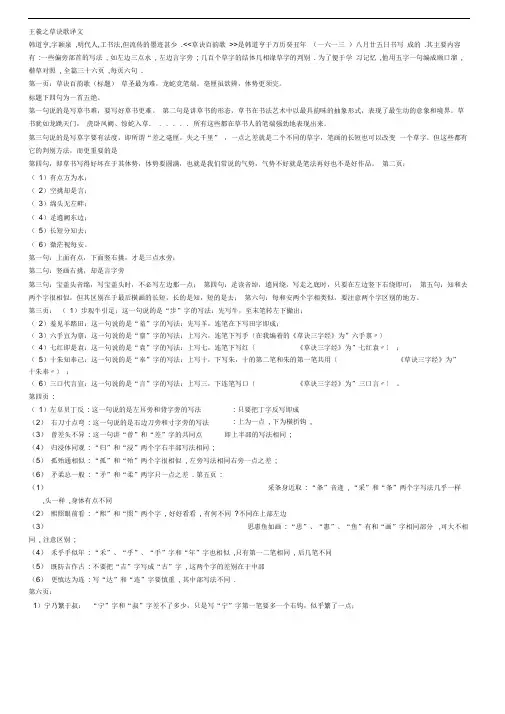 书法草书草歌诀详解