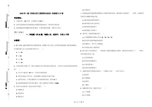 2022年一建《市政公用工程管理与实务》考前练习II卷
