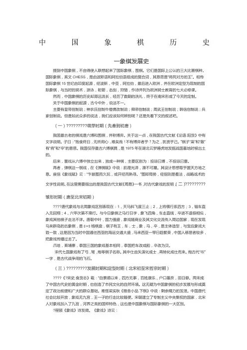 中国象棋历史