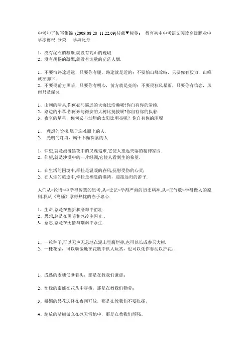 中考句子仿写集锦