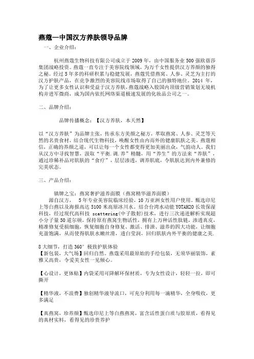 燕蔻—中国汉方养肤领导品牌