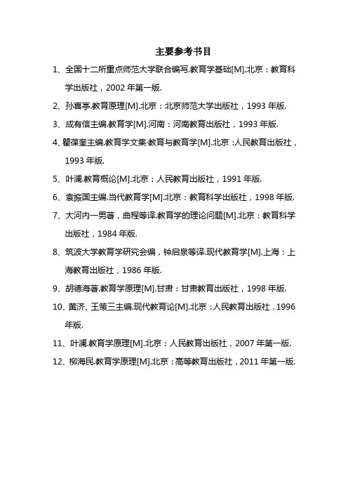 主要参考书目