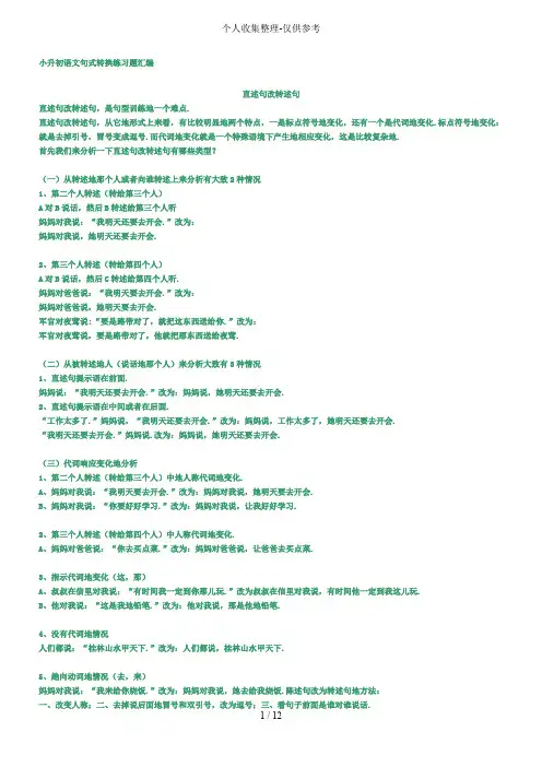 小升初语文句式转换练习测验题汇编