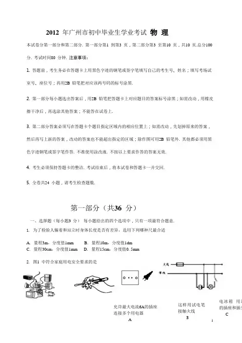 2012广州中考06