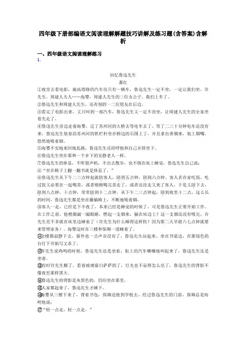 四年级四年级下册部编语文阅读理解解题技巧讲解及练习题(含答案)含解析
