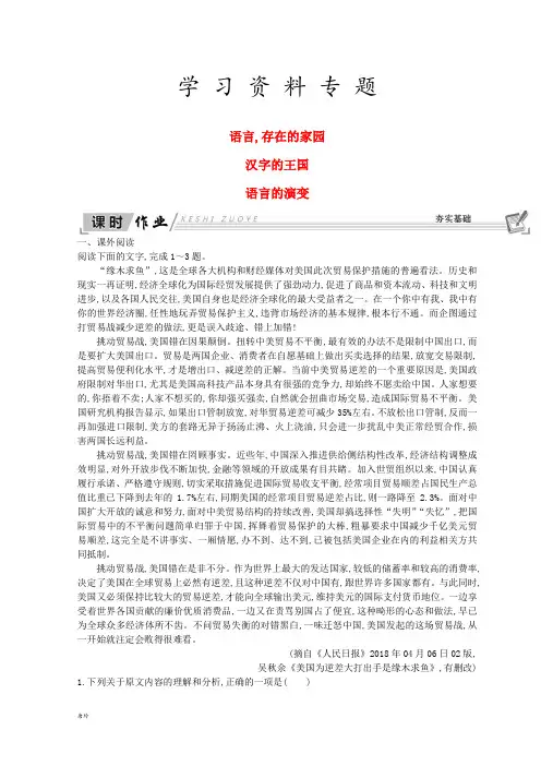 高中语文 第一专题 语言,存在的家园 语言的演变习题 苏教版必修3