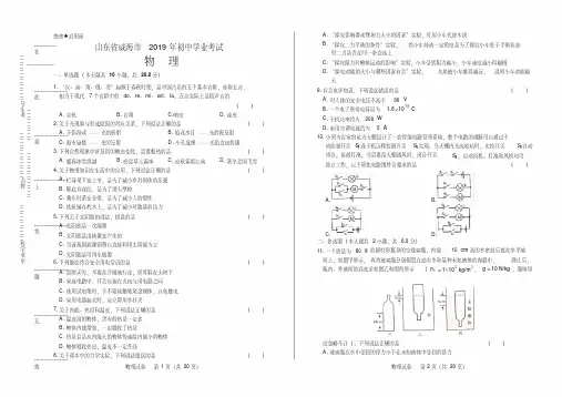 2019年山东省威海市中考物理试卷有答案