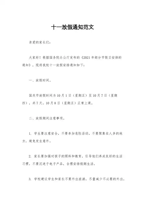 十一放假通知范文