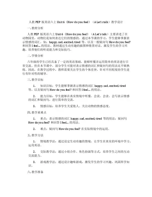 人教PEP版英语六上Unit6《Howdoyoufeel》(ALet'stalk)教学设计