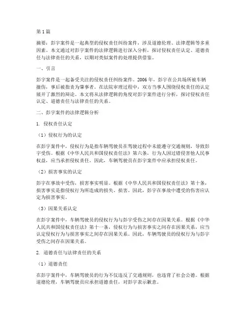 法律逻辑论文之彭宇案件(3篇)