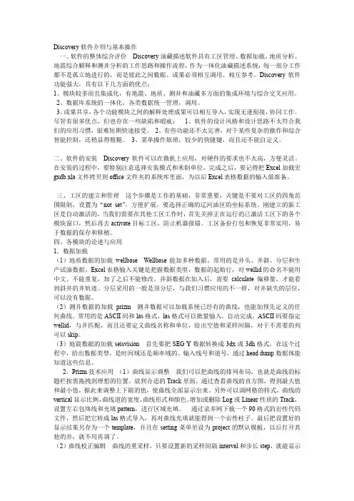 Discovery软件介绍与基本操作
